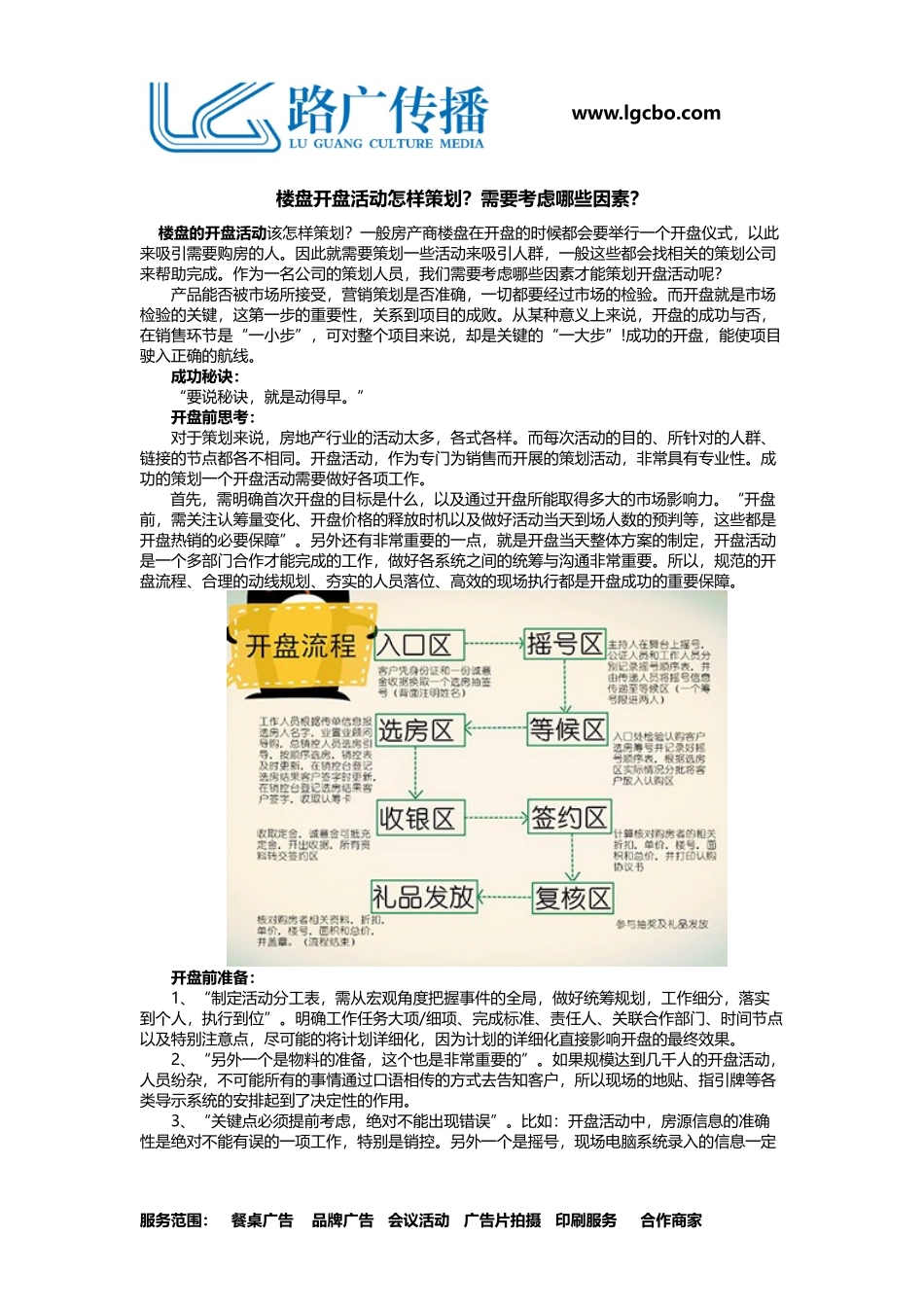 楼盘开盘活动怎样策划？需要考虑哪些因素？.docx_第1页