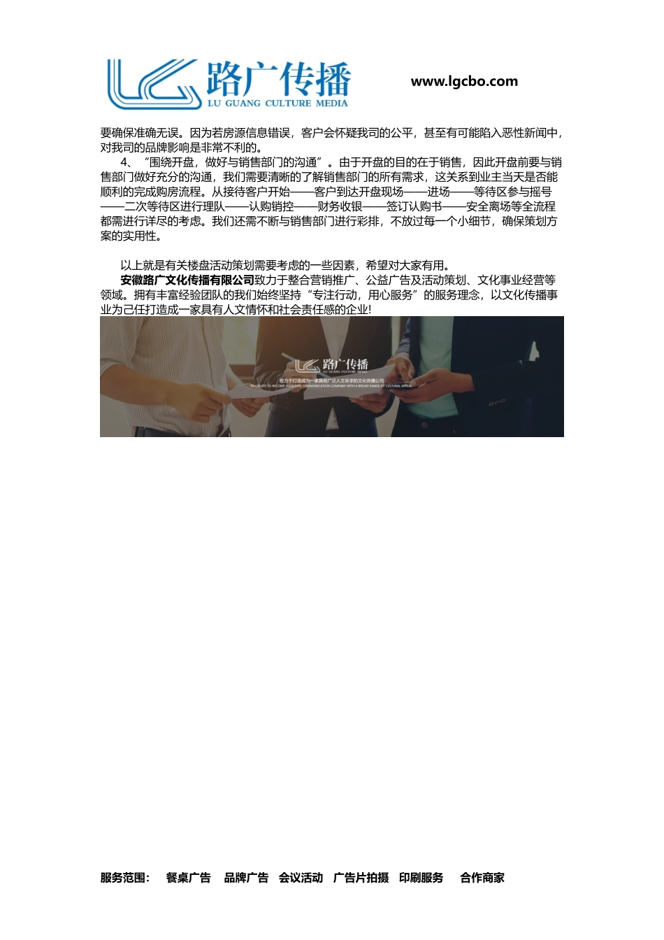 楼盘开盘活动怎样策划？需要考虑哪些因素？.docx_第2页