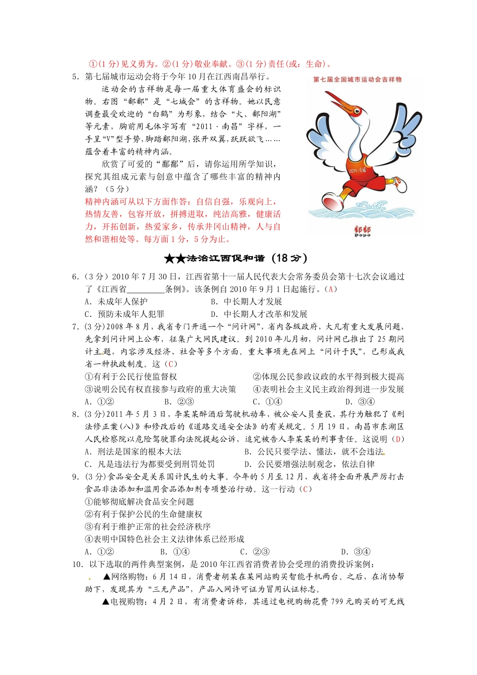 2011年江西省中考道德与法治试卷及答案.pdf_第2页