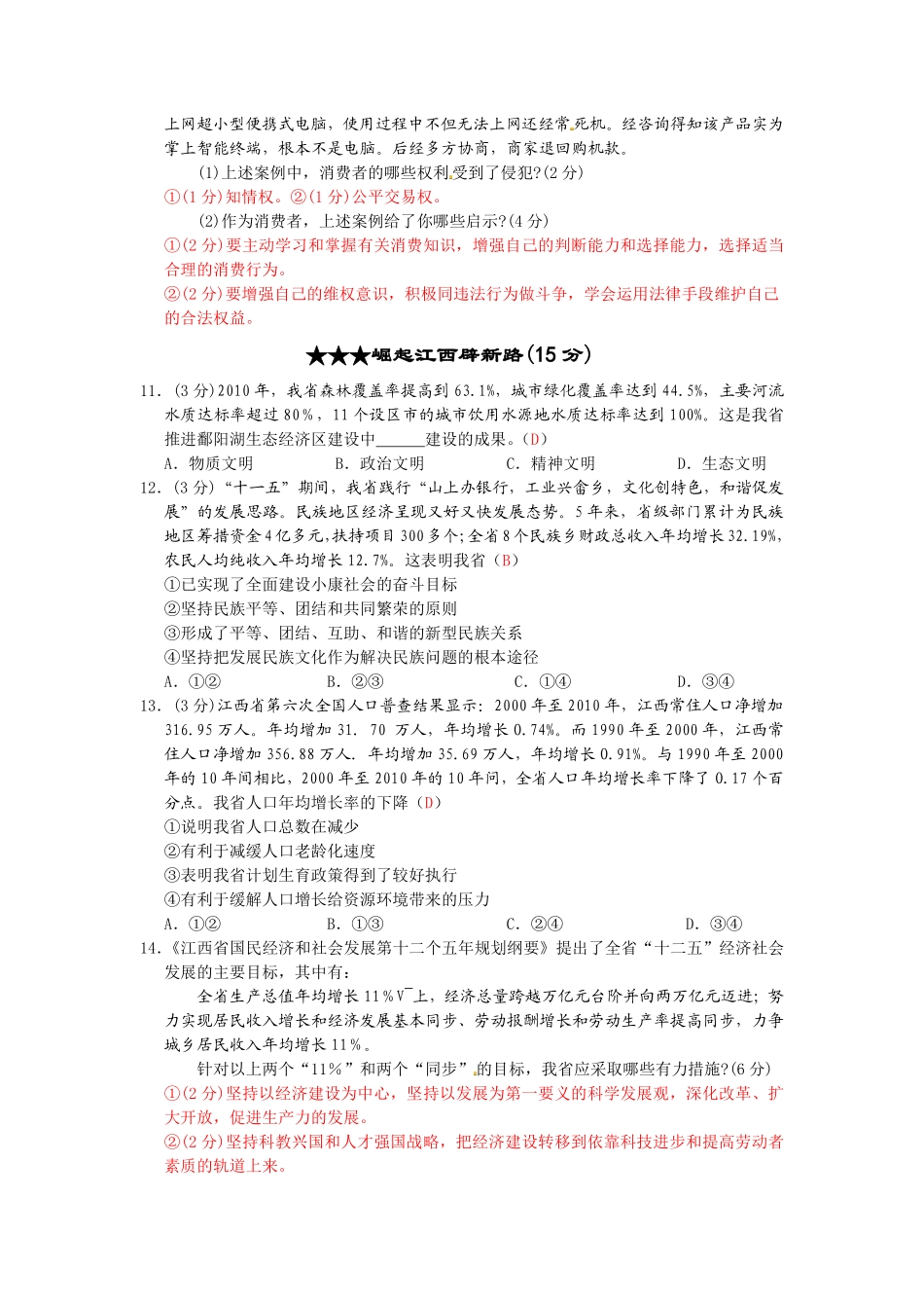 2011年江西省中考道德与法治试卷及答案.pdf_第3页