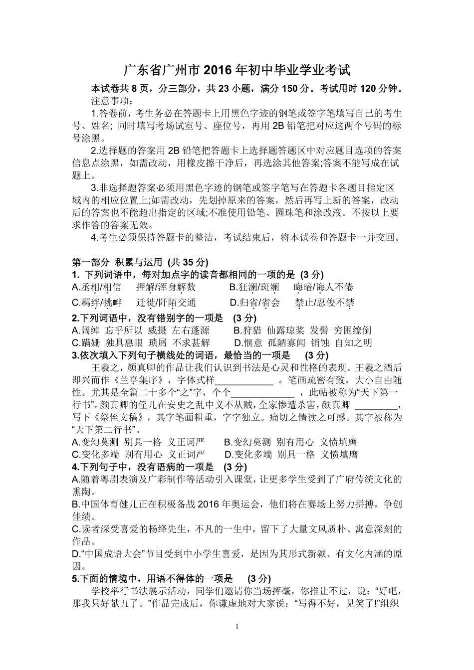 2016年广东广州市中考语文试卷及答案.pdf_第1页