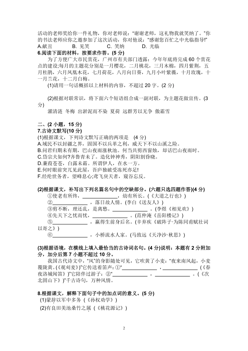 2016年广东广州市中考语文试卷及答案.pdf_第2页