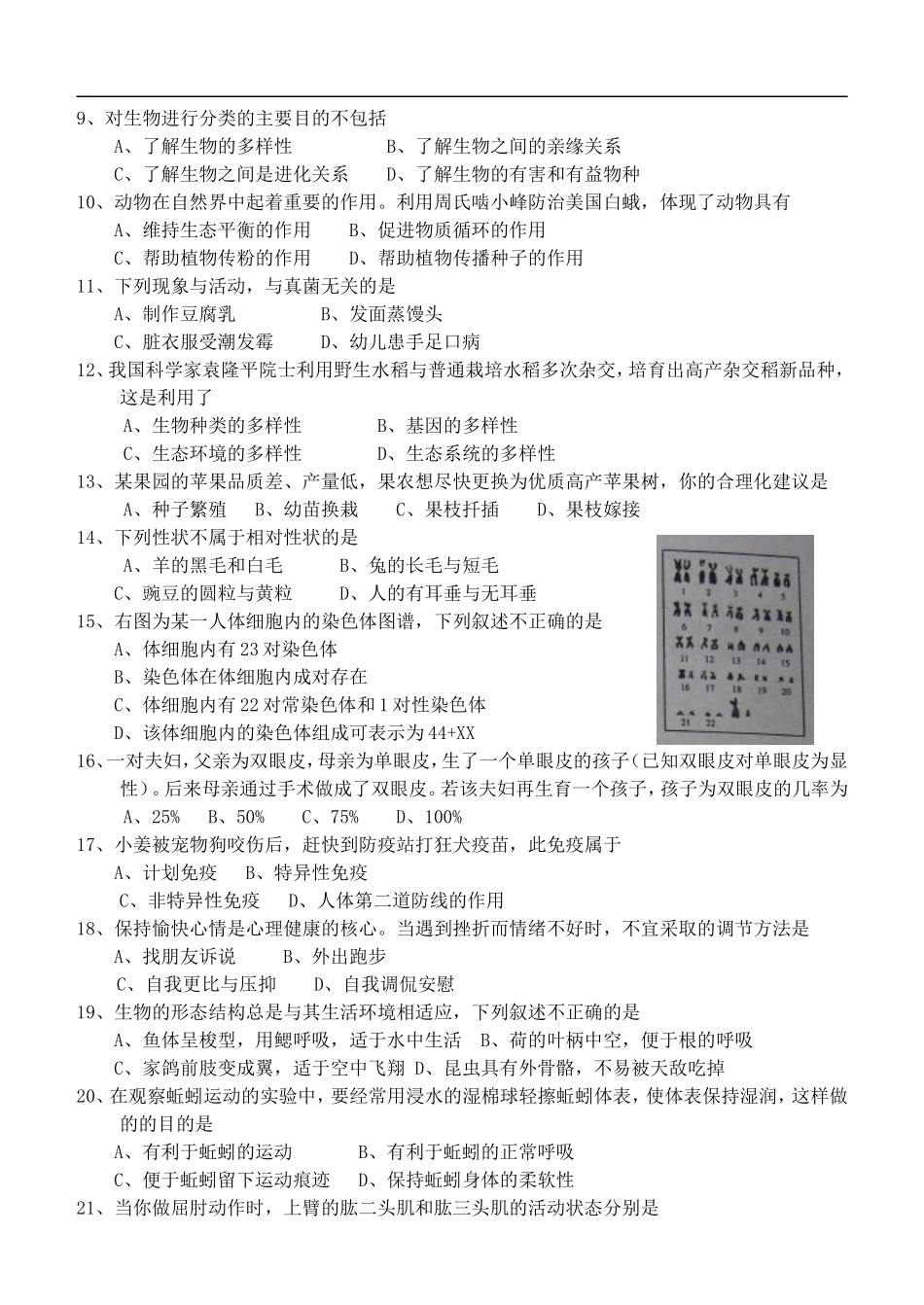 2011年聊城市中考生物试卷及答案.doc_第2页