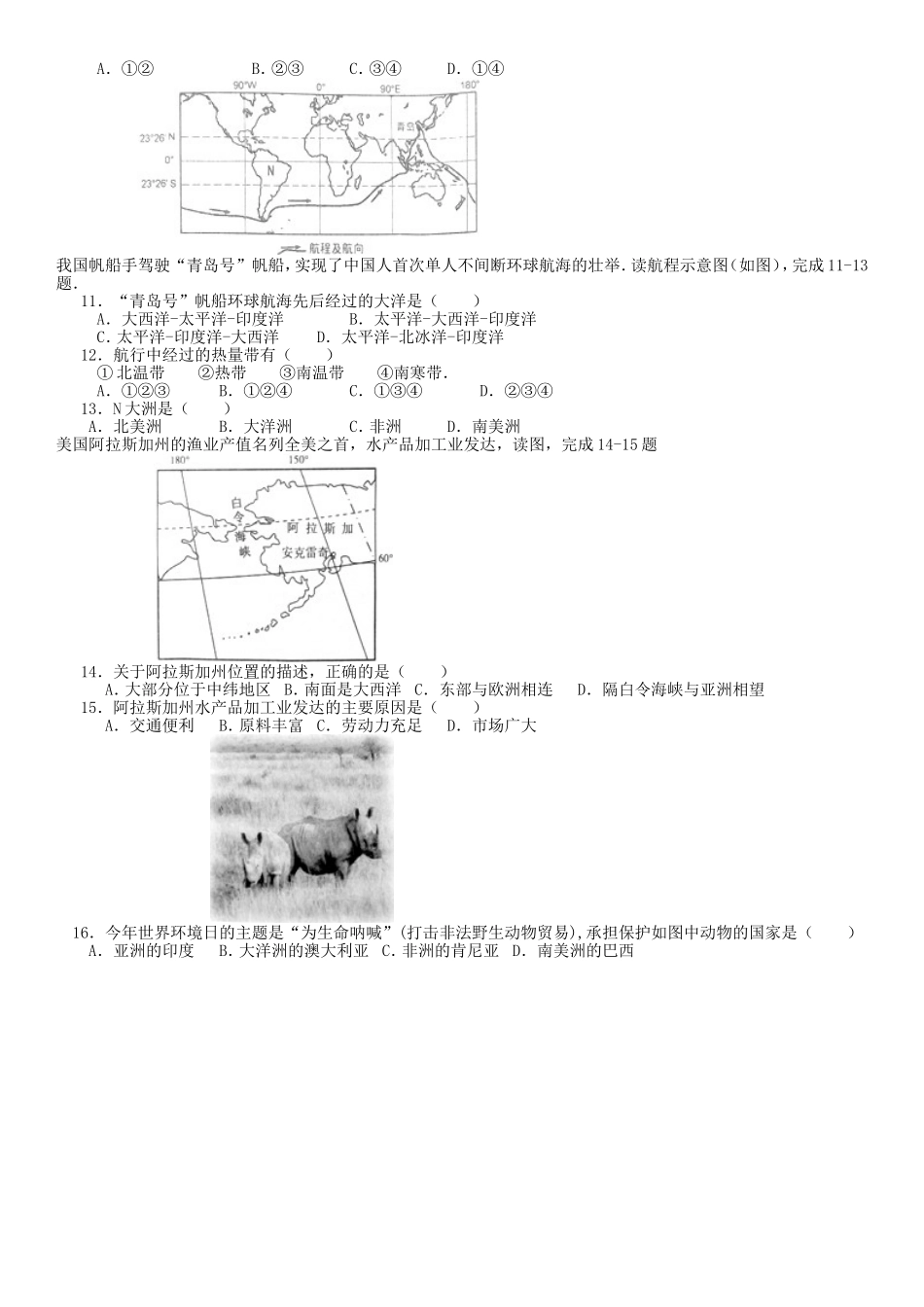 2016年广东省地理中考试题及答案.doc_第2页