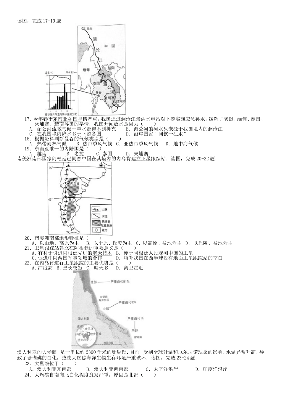 2016年广东省地理中考试题及答案.doc_第3页