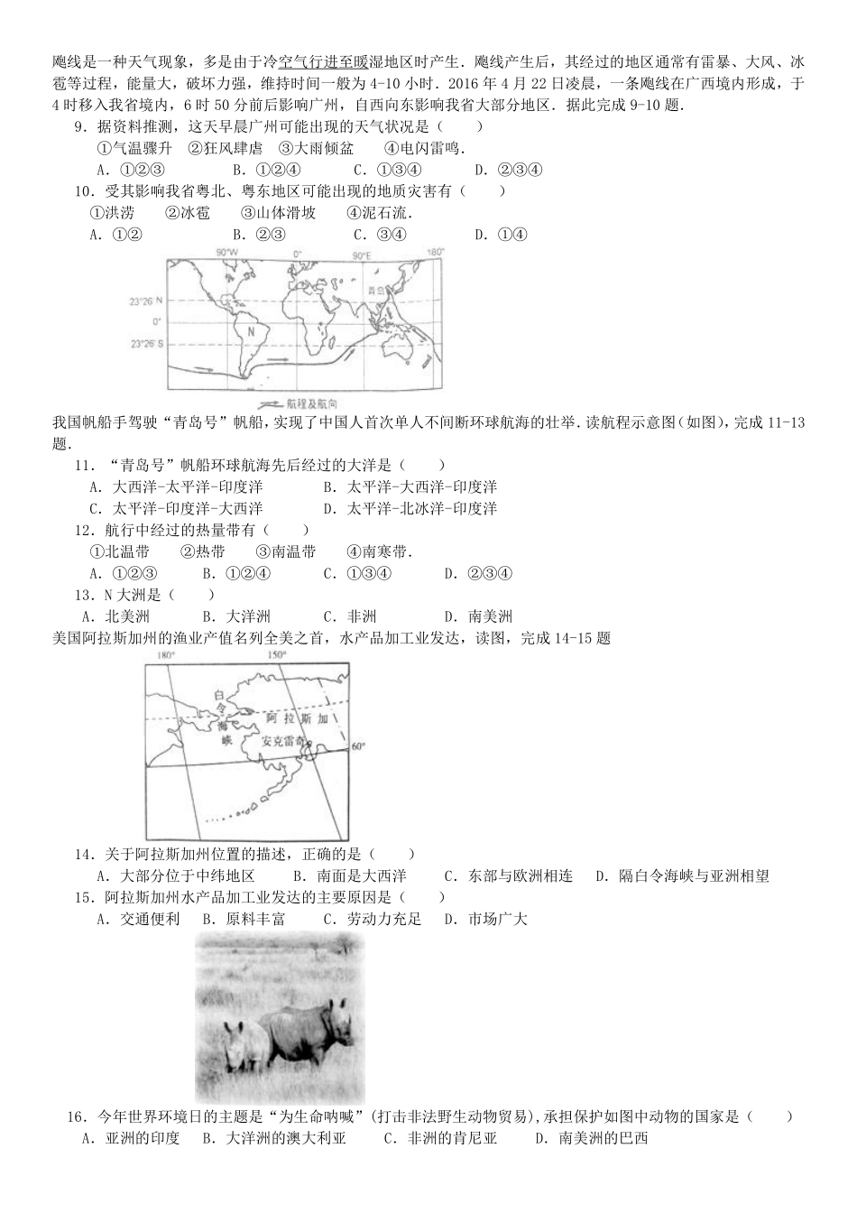 2016年广东省地理中考试题及答案.pdf_第2页