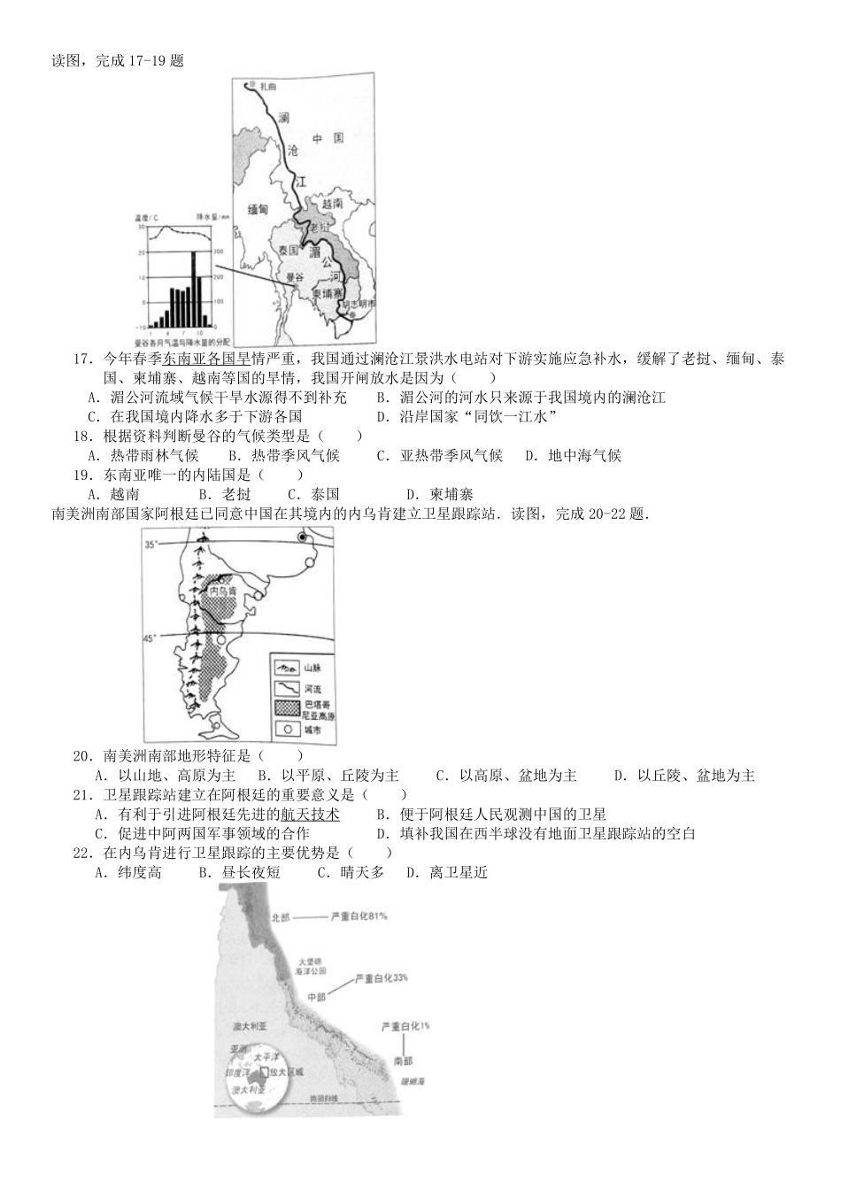 2016年广东省地理中考试题及答案.pdf_第3页