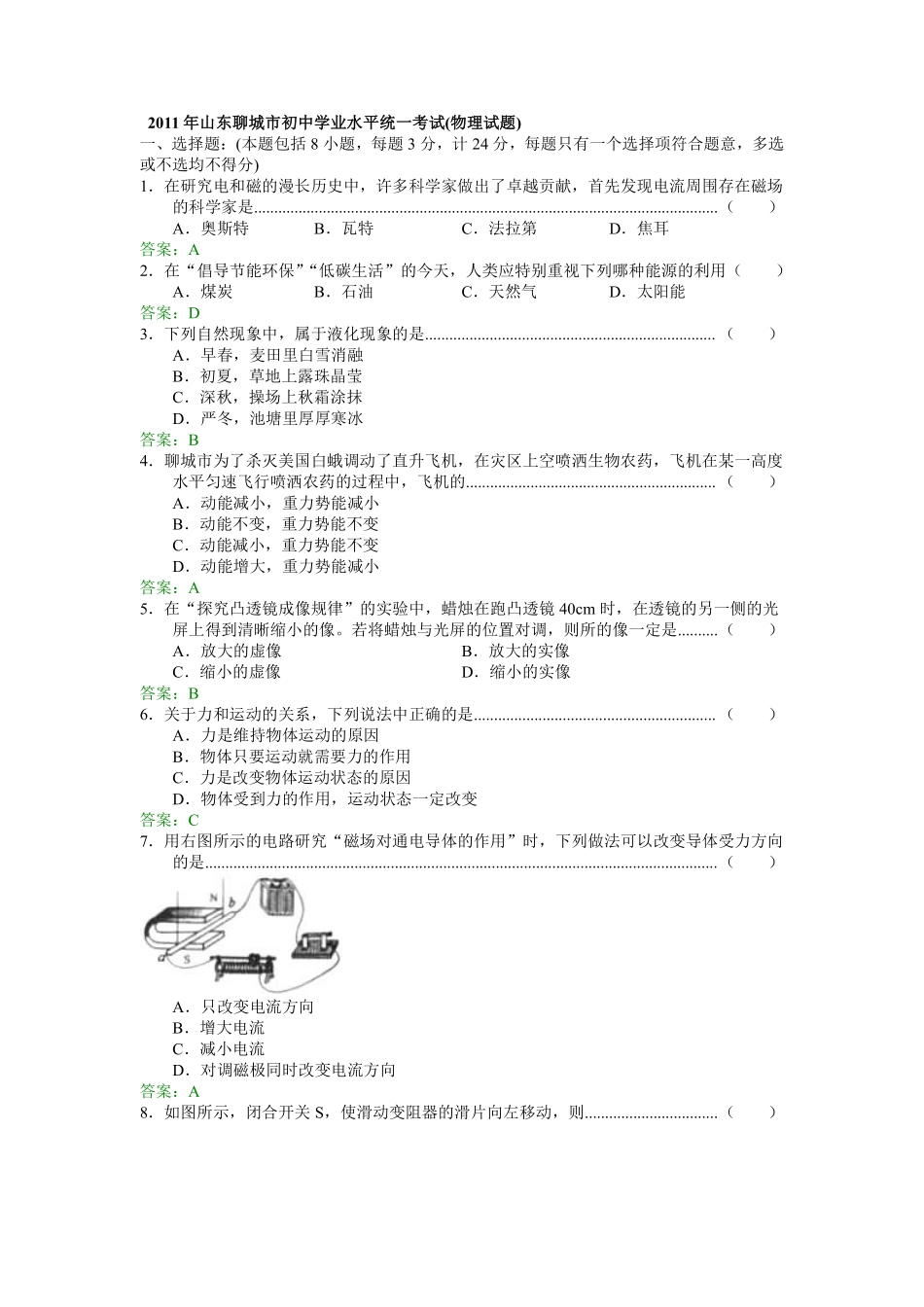 2011年聊城市中考物理试题及答案.pdf_第1页