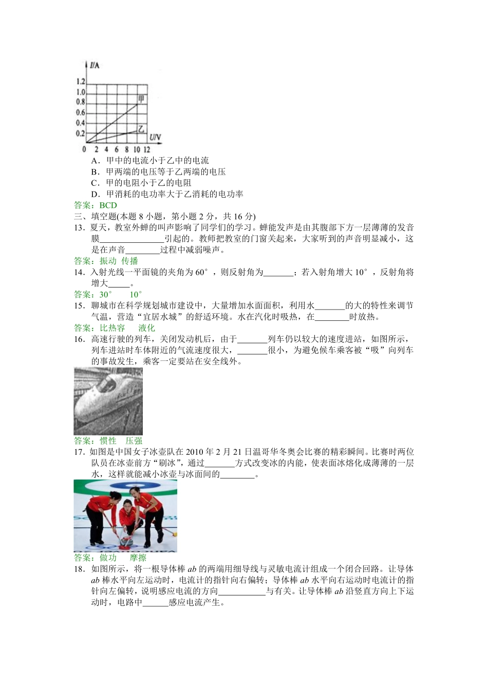 2011年聊城市中考物理试题及答案.pdf_第3页