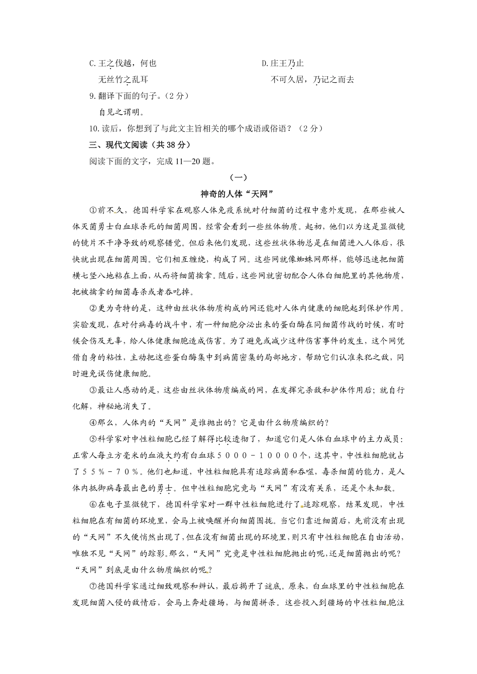 2011年聊城市中考语文试卷及答案.pdf_第3页