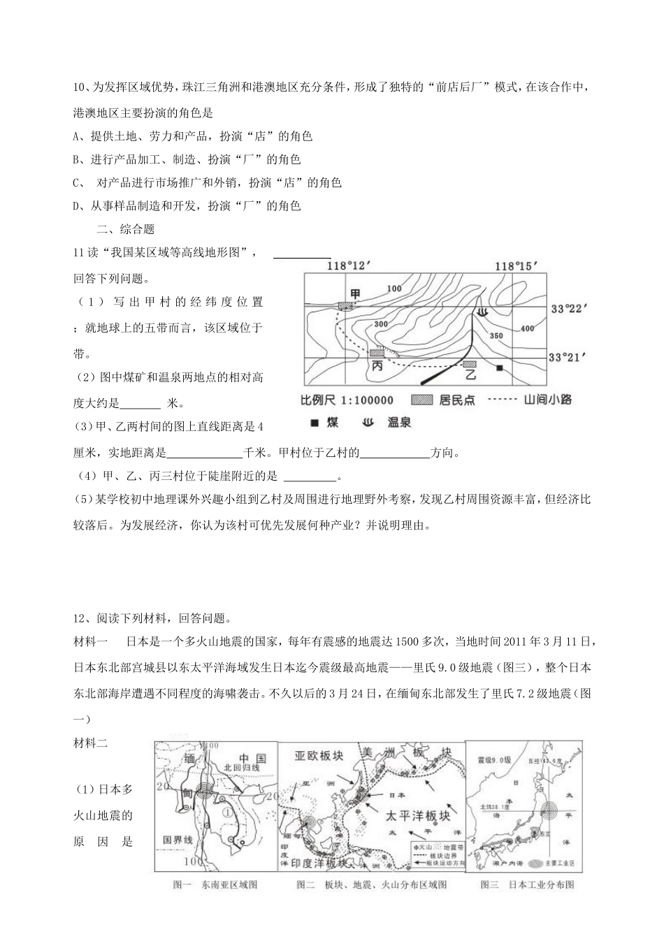 2011年临沂市中考地理试题及答案.doc_第3页