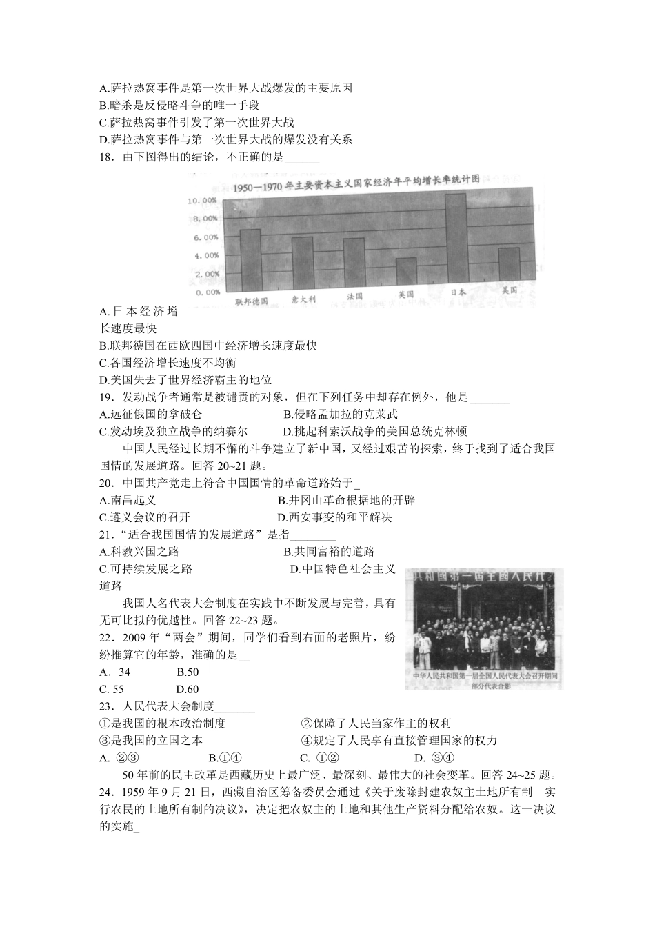 2009年河北省中考历史试题及答案.pdf_第2页
