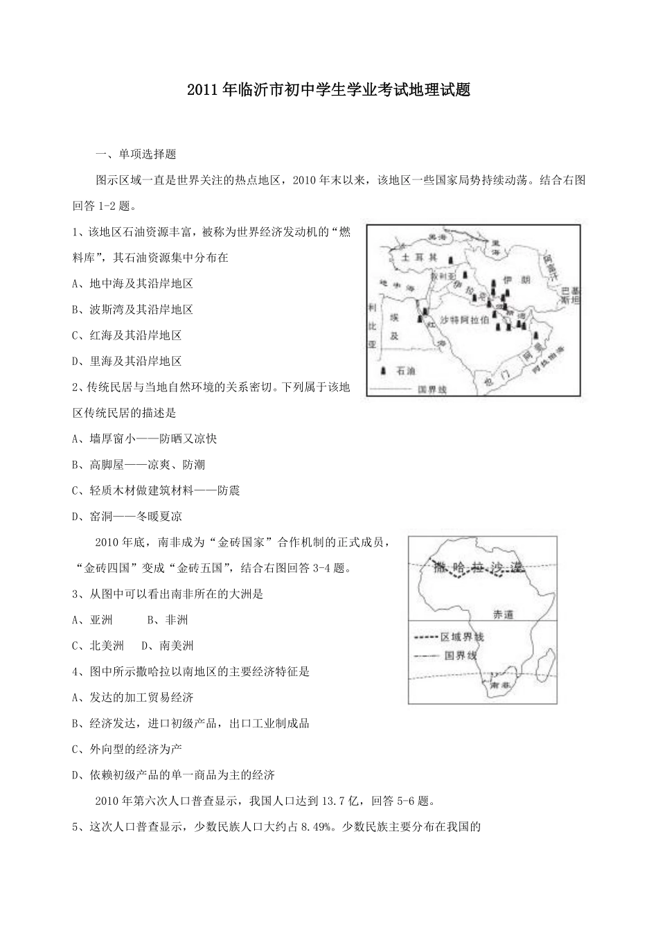 2011年临沂市中考地理试题及答案.pdf_第1页