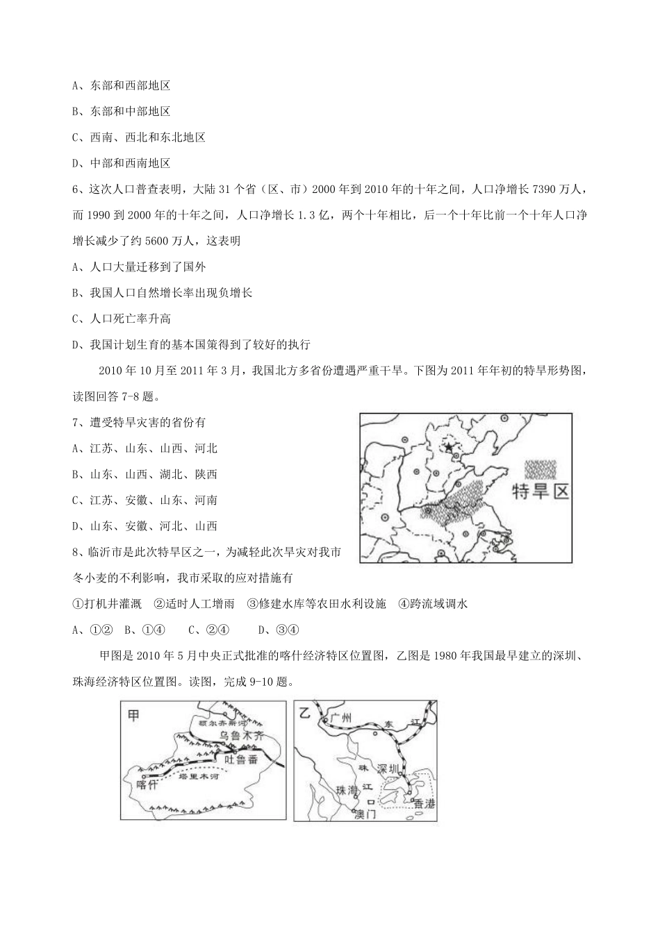 2011年临沂市中考地理试题及答案.pdf_第2页