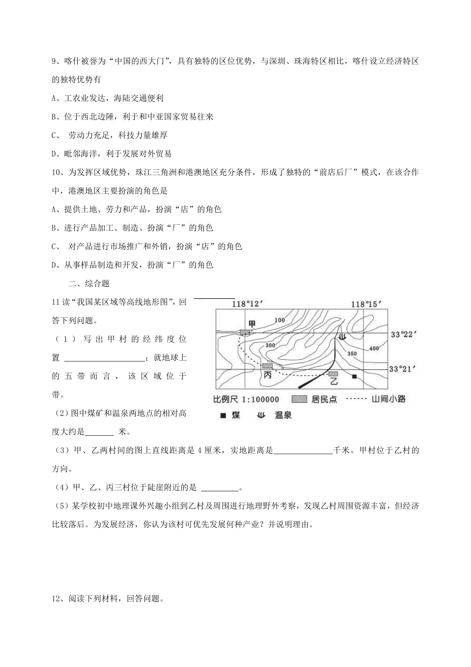 2011年临沂市中考地理试题及答案.pdf_第3页