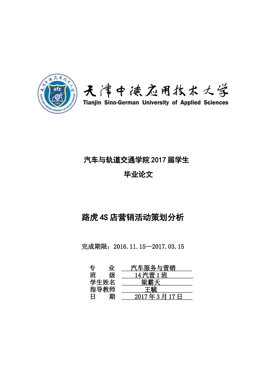 路虎汽车4S店营销策略分析-.doc_第1页