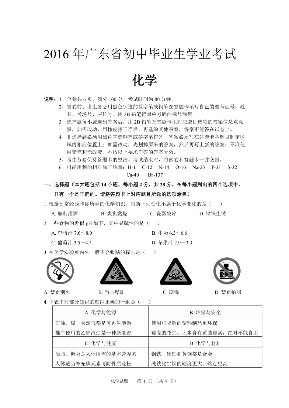 2016年广东省中考化学试题及答案.pdf_第1页