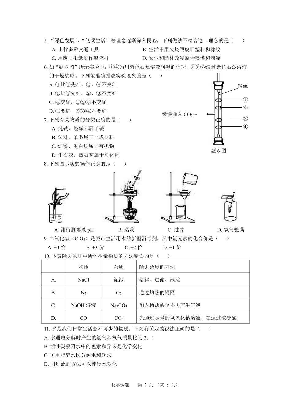 2016年广东省中考化学试题及答案.pdf_第2页