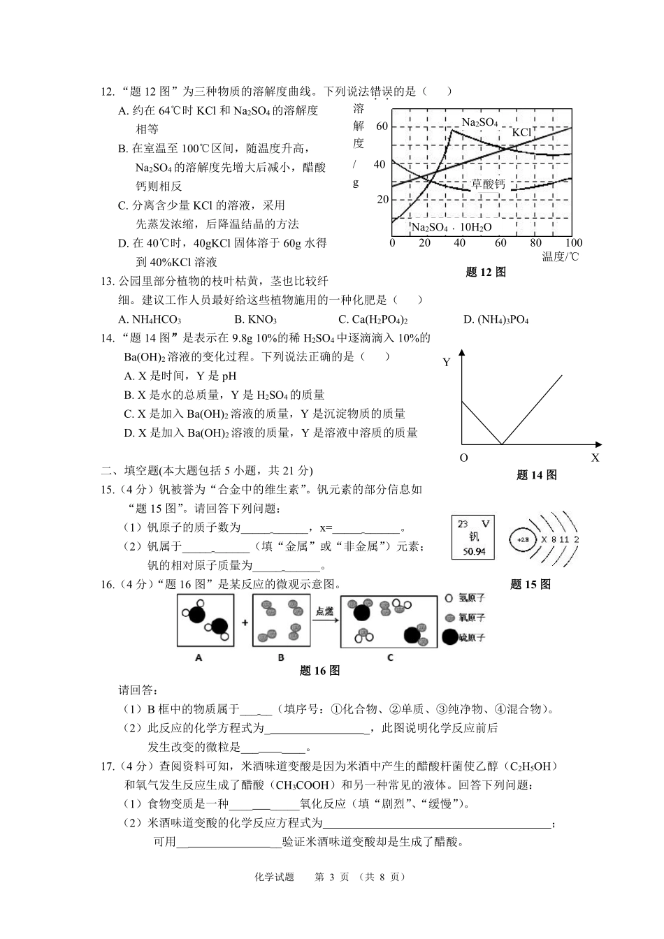 2016年广东省中考化学试题及答案.pdf_第3页