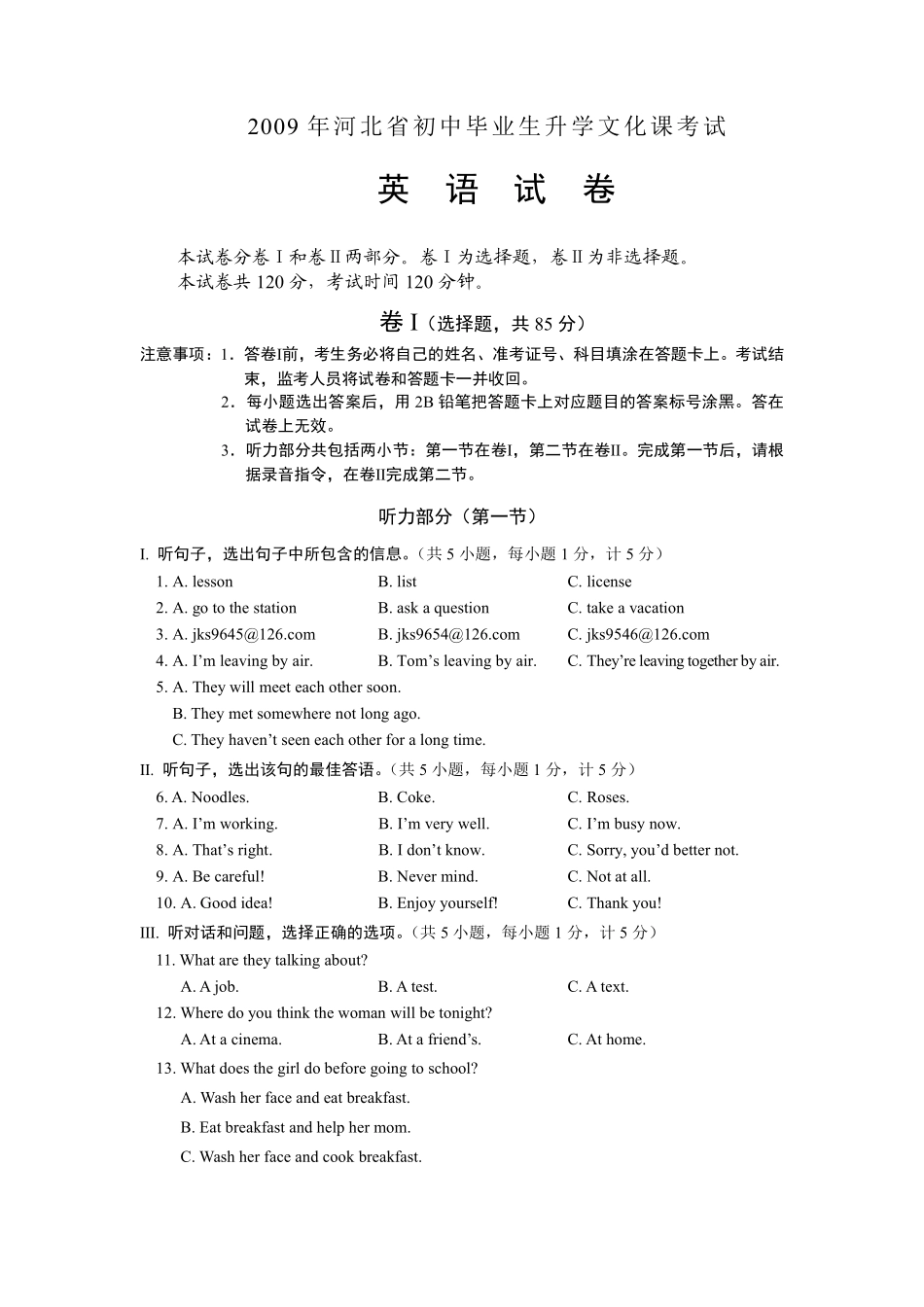 2009年河北省中考英语试题及答案.pdf_第1页