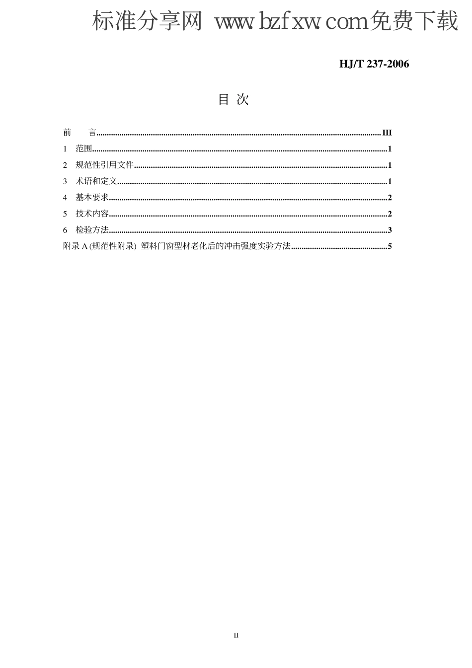 HJT237-2006 环境标志产品技术要求 塑料门窗.pdf_第2页