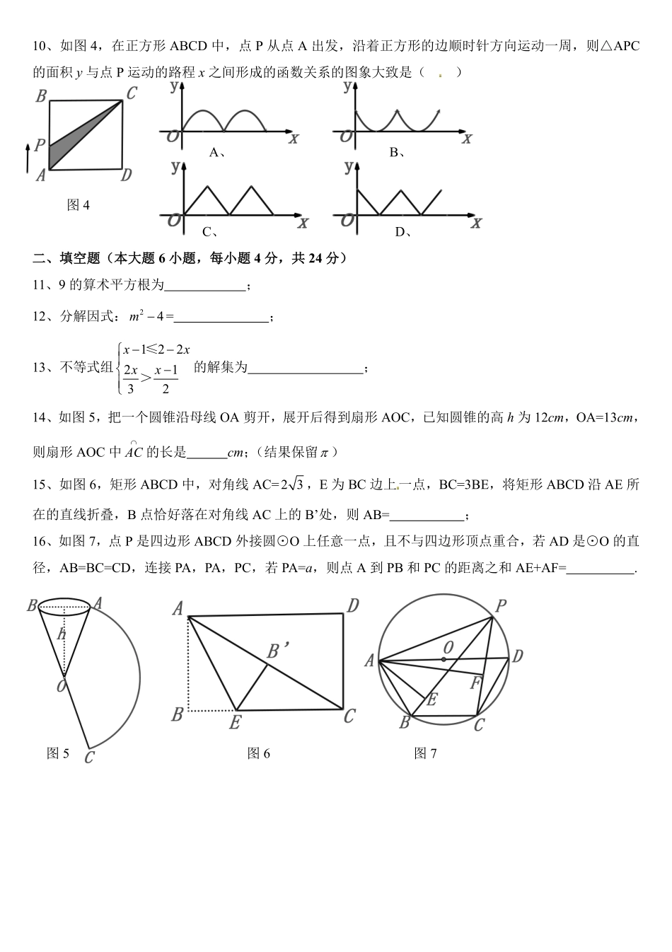 2016年广东省中考数学试卷以及答案.pdf_第2页