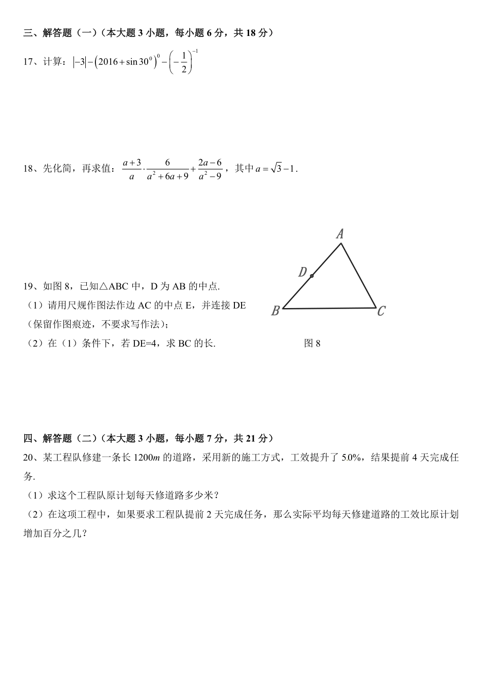 2016年广东省中考数学试卷以及答案.pdf_第3页