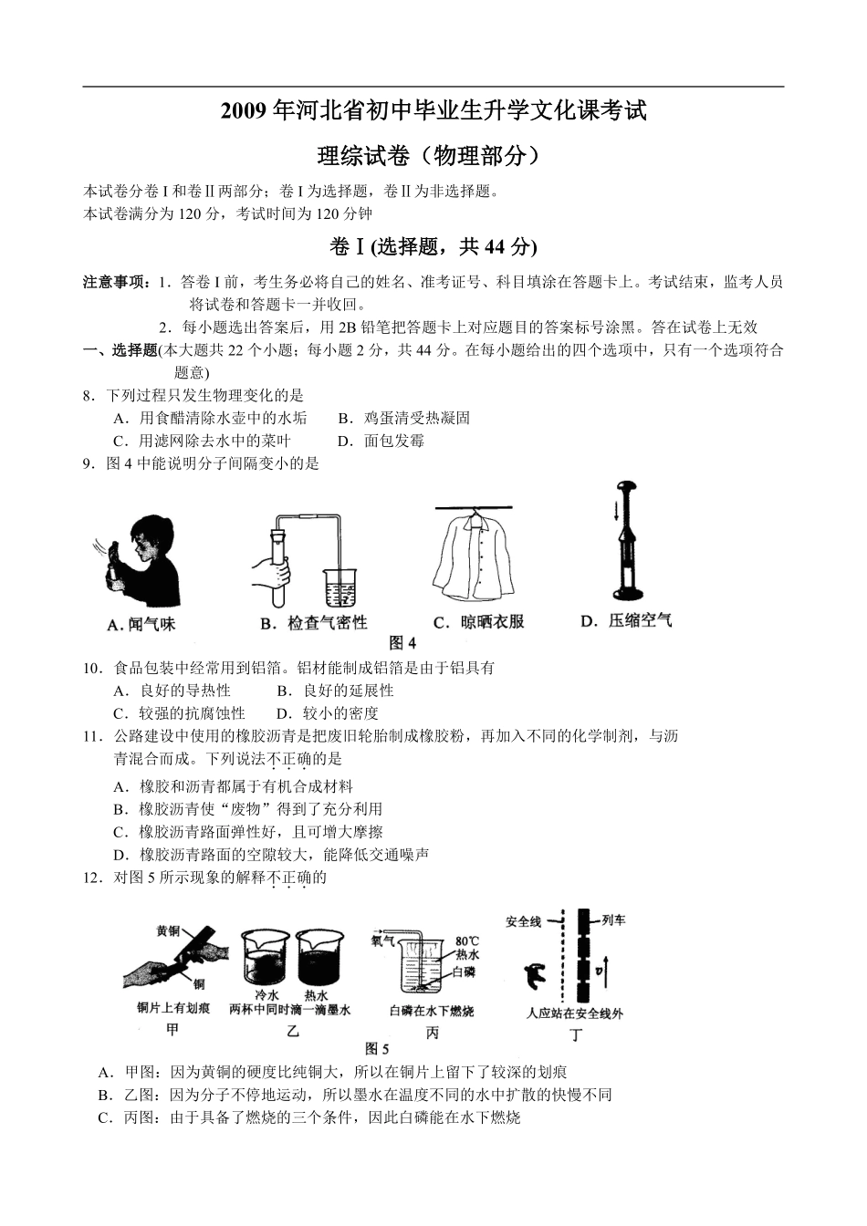 2009年河北中考物理试卷及答案.pdf_第1页