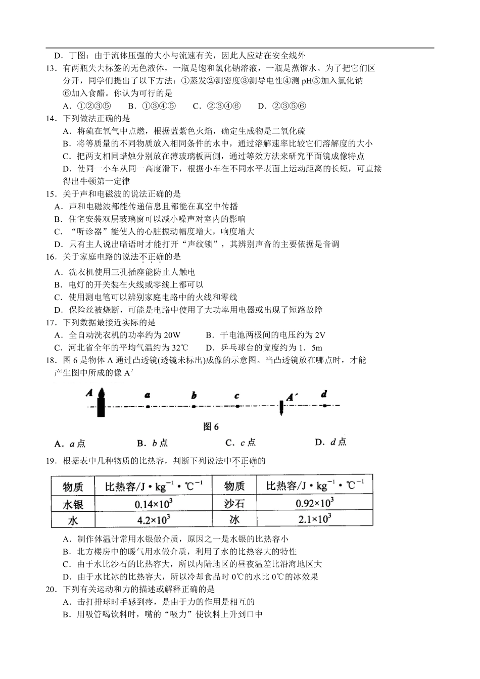 2009年河北中考物理试卷及答案.pdf_第2页
