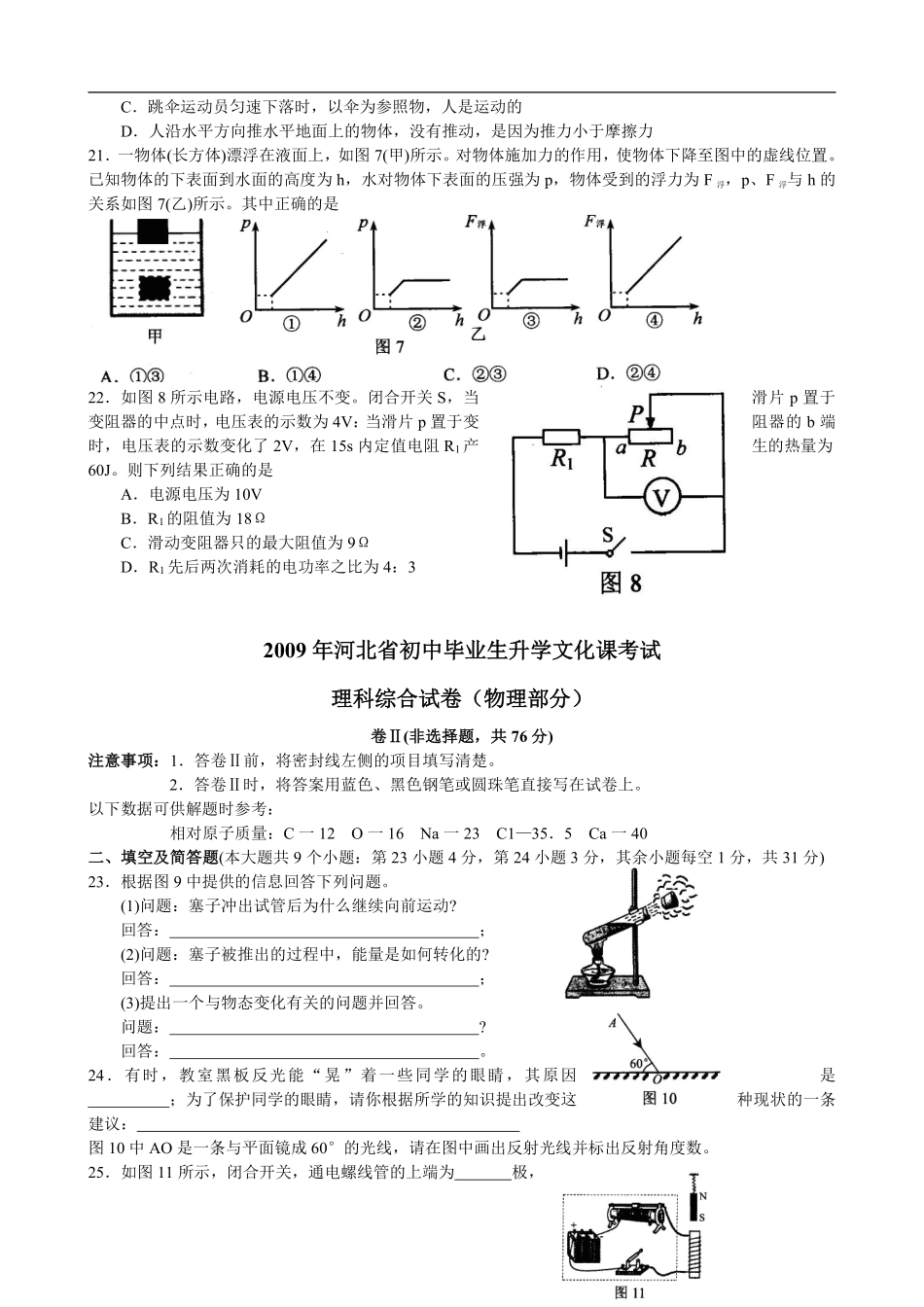 2009年河北中考物理试卷及答案.pdf_第3页