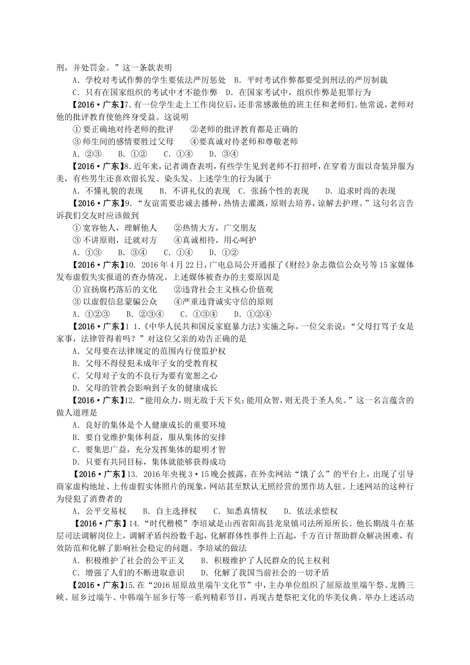 2016年广东省中考思想品德试卷和答案.doc_第2页