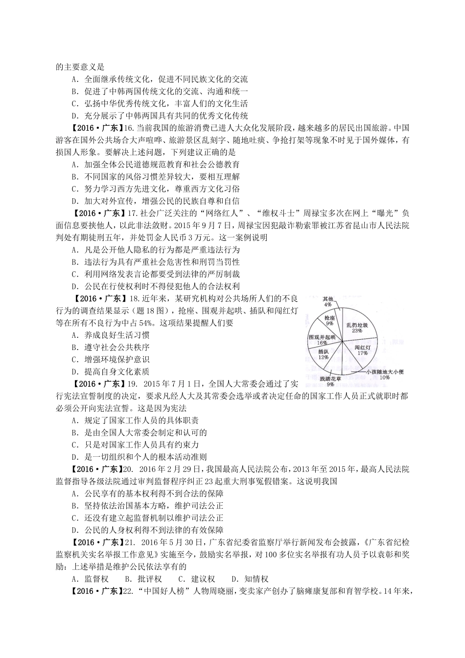 2016年广东省中考思想品德试卷和答案.doc_第3页