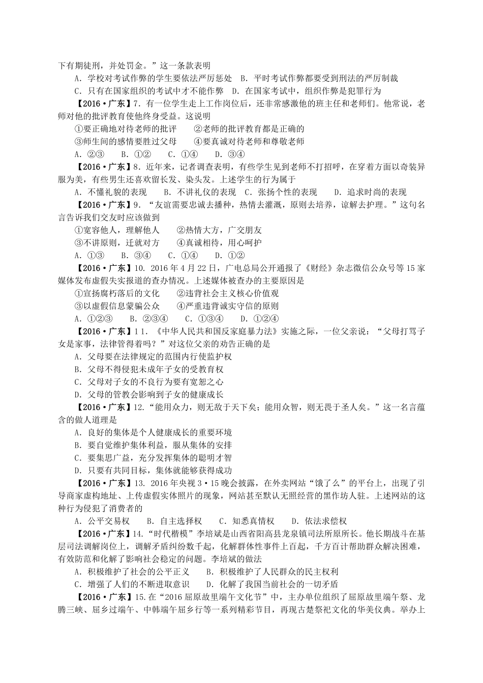 2016年广东省中考思想品德试卷和答案.pdf_第2页