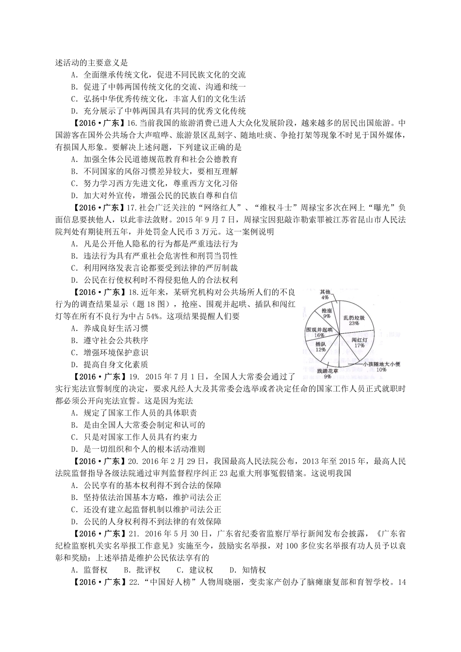 2016年广东省中考思想品德试卷和答案.pdf_第3页