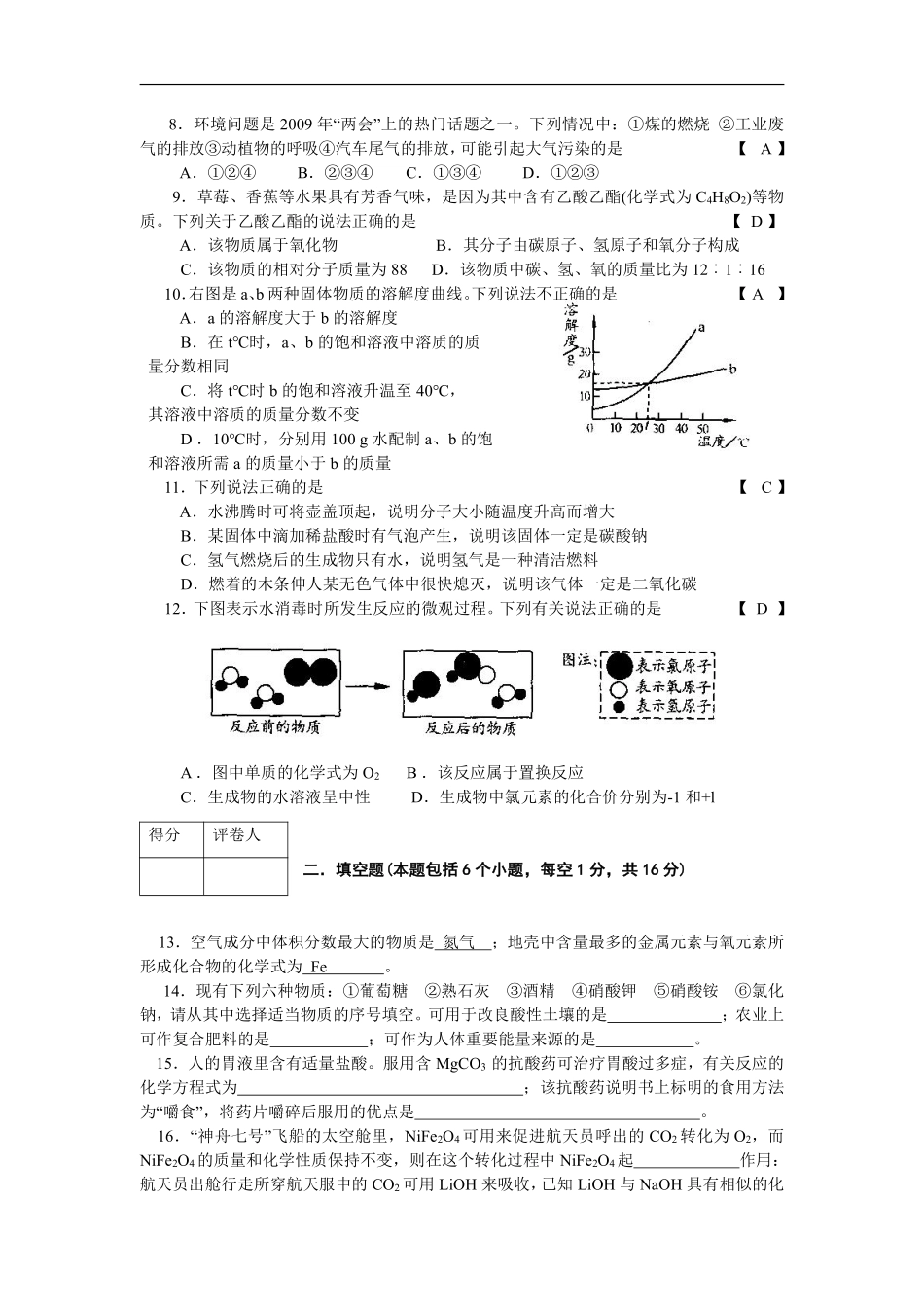 2009年河南省中考化学试卷及答案.pdf_第2页