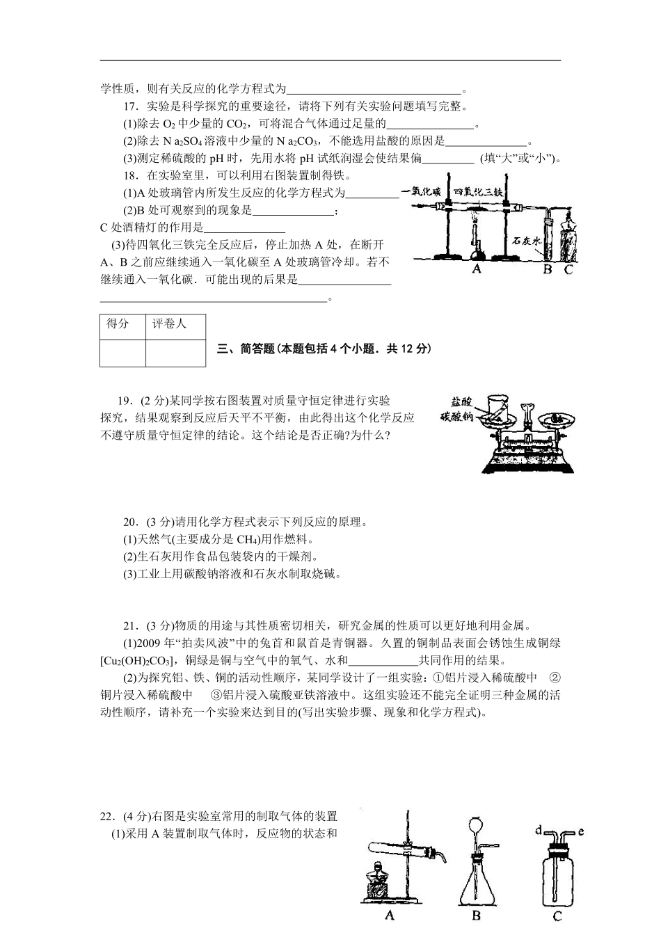 2009年河南省中考化学试卷及答案.pdf_第3页