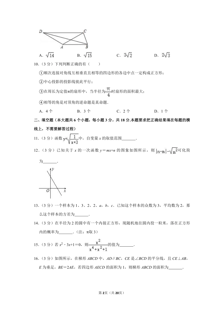 2011年内蒙古呼和浩特市中考数学试卷.pdf_第2页