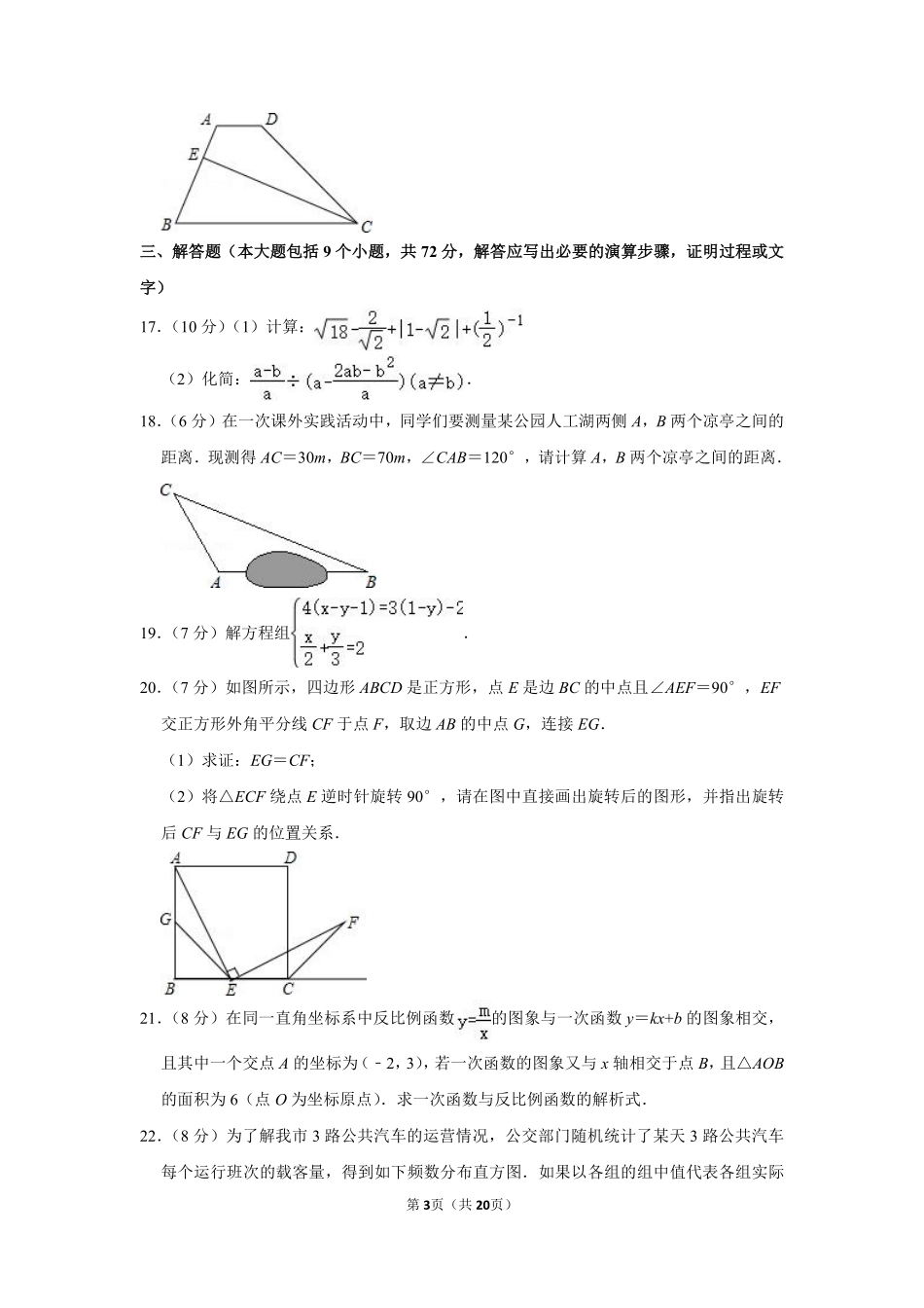 2011年内蒙古呼和浩特市中考数学试卷.pdf_第3页