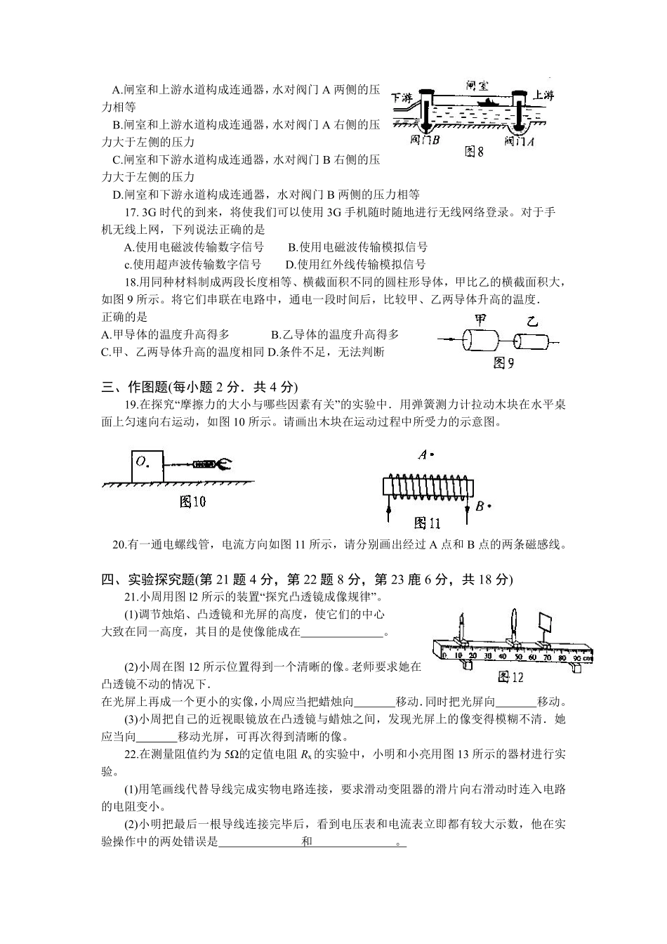 2009年河南省中考物理试卷及答案.pdf_第3页