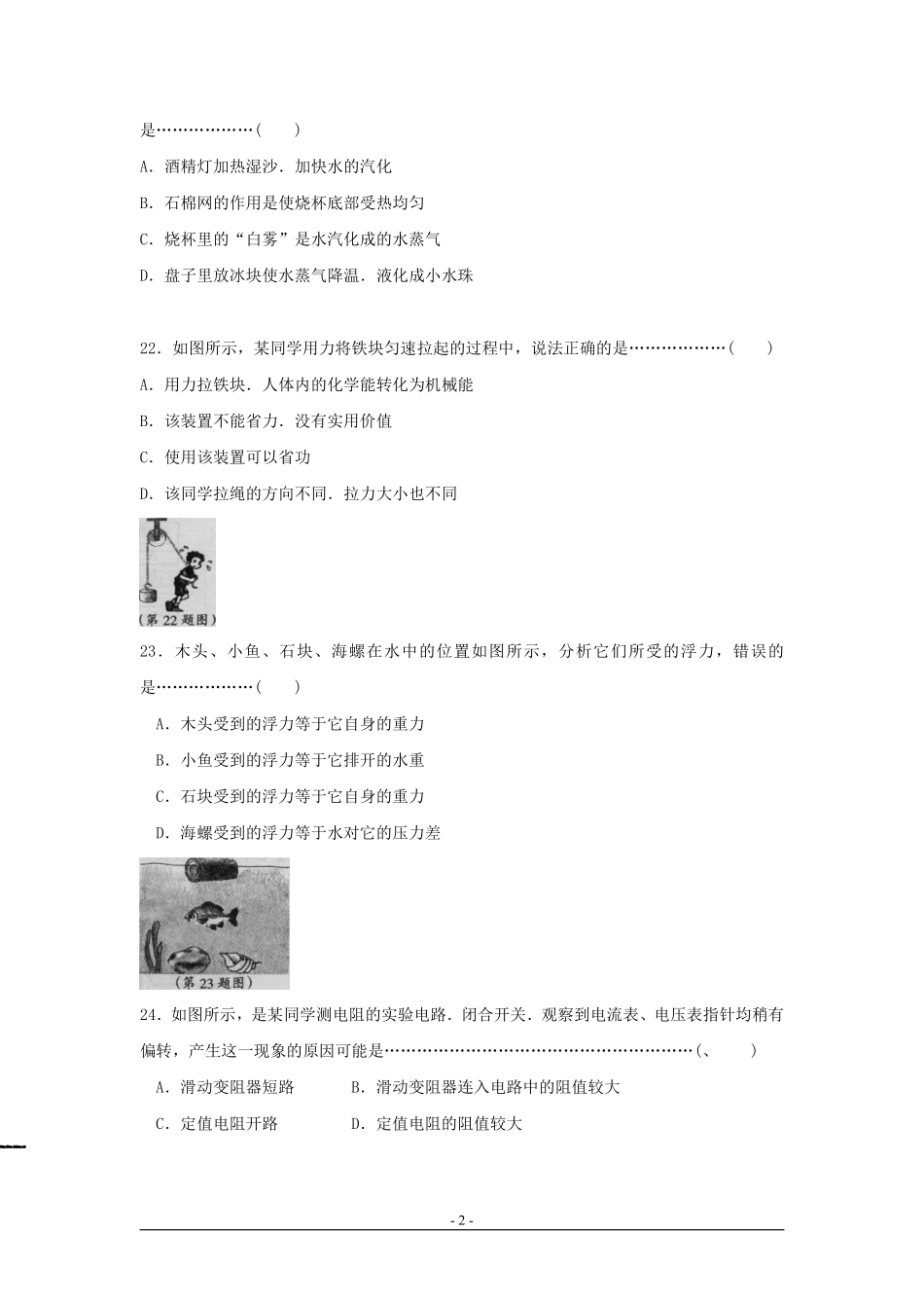 2009年黑龙江省哈尔滨市中考物理及答案.pdf_第2页