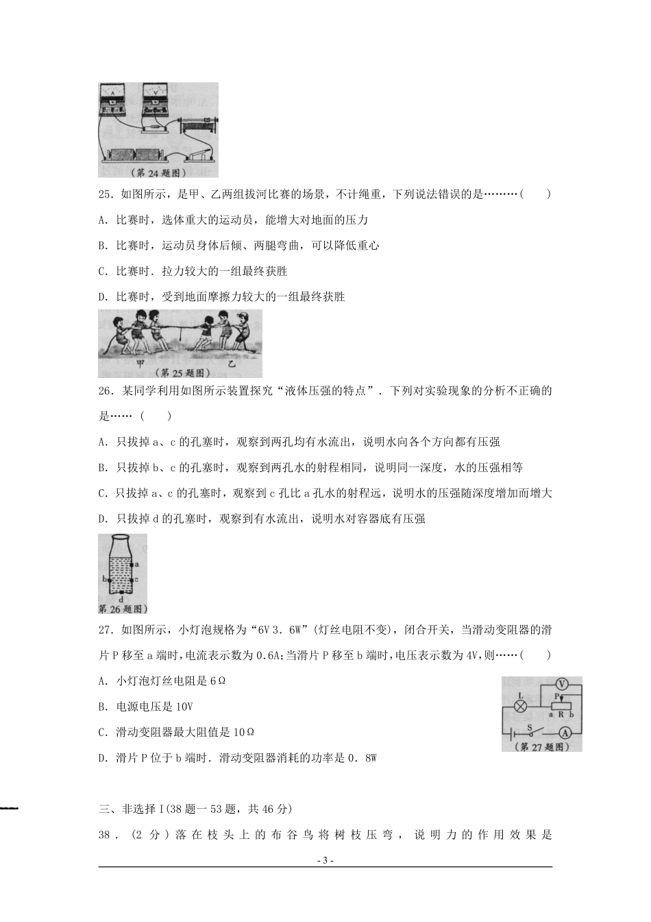 2009年黑龙江省哈尔滨市中考物理及答案.pdf_第3页