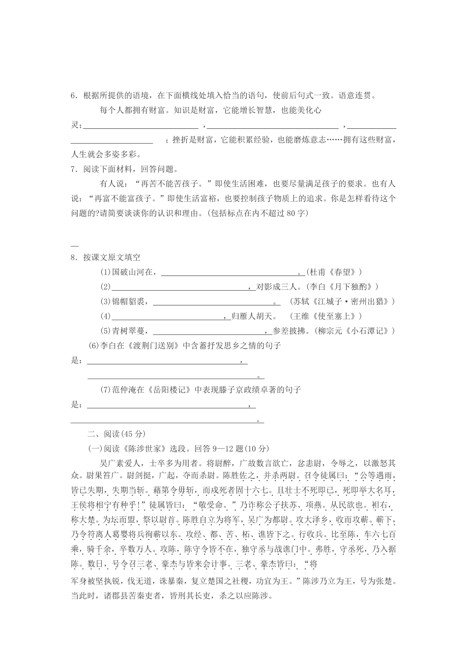 2009年黑龙江省哈尔滨市中考语文试卷及答案.pdf_第2页