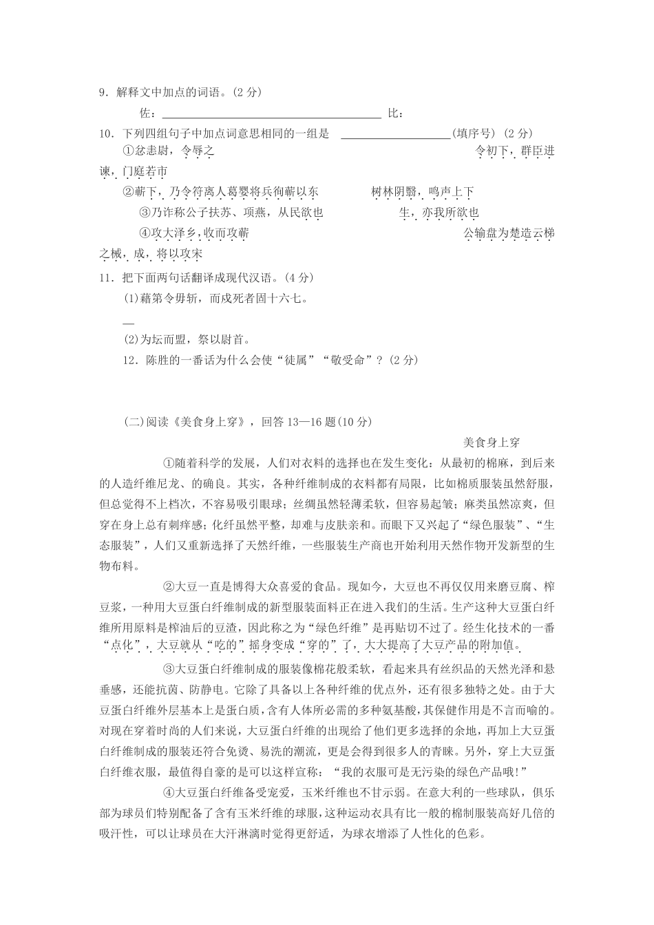 2009年黑龙江省哈尔滨市中考语文试卷及答案.pdf_第3页