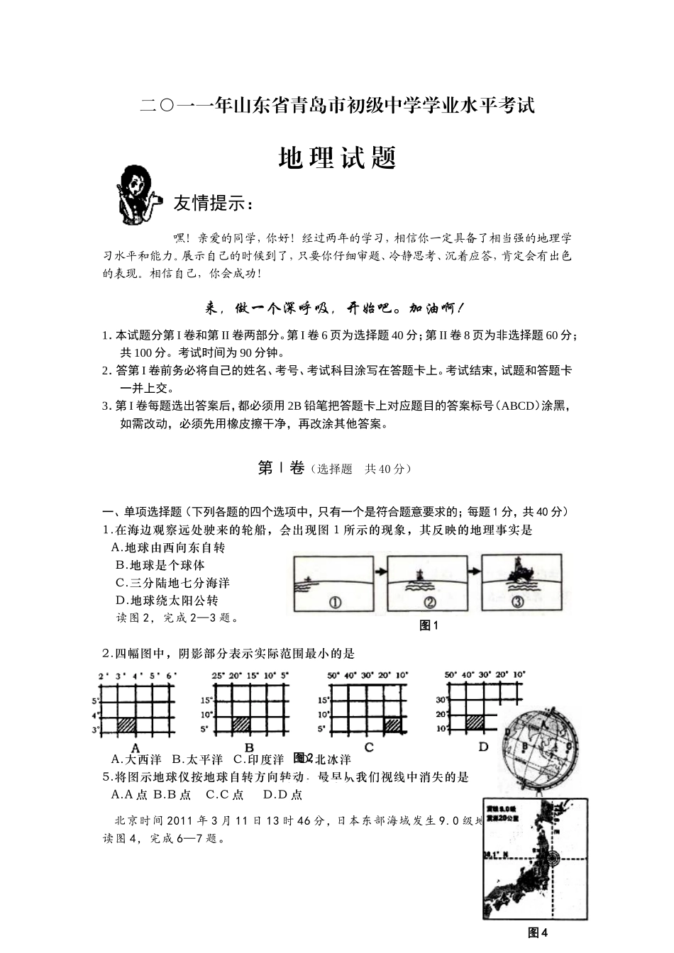 2011年青岛市中考地理试题真题含答案.doc_第1页