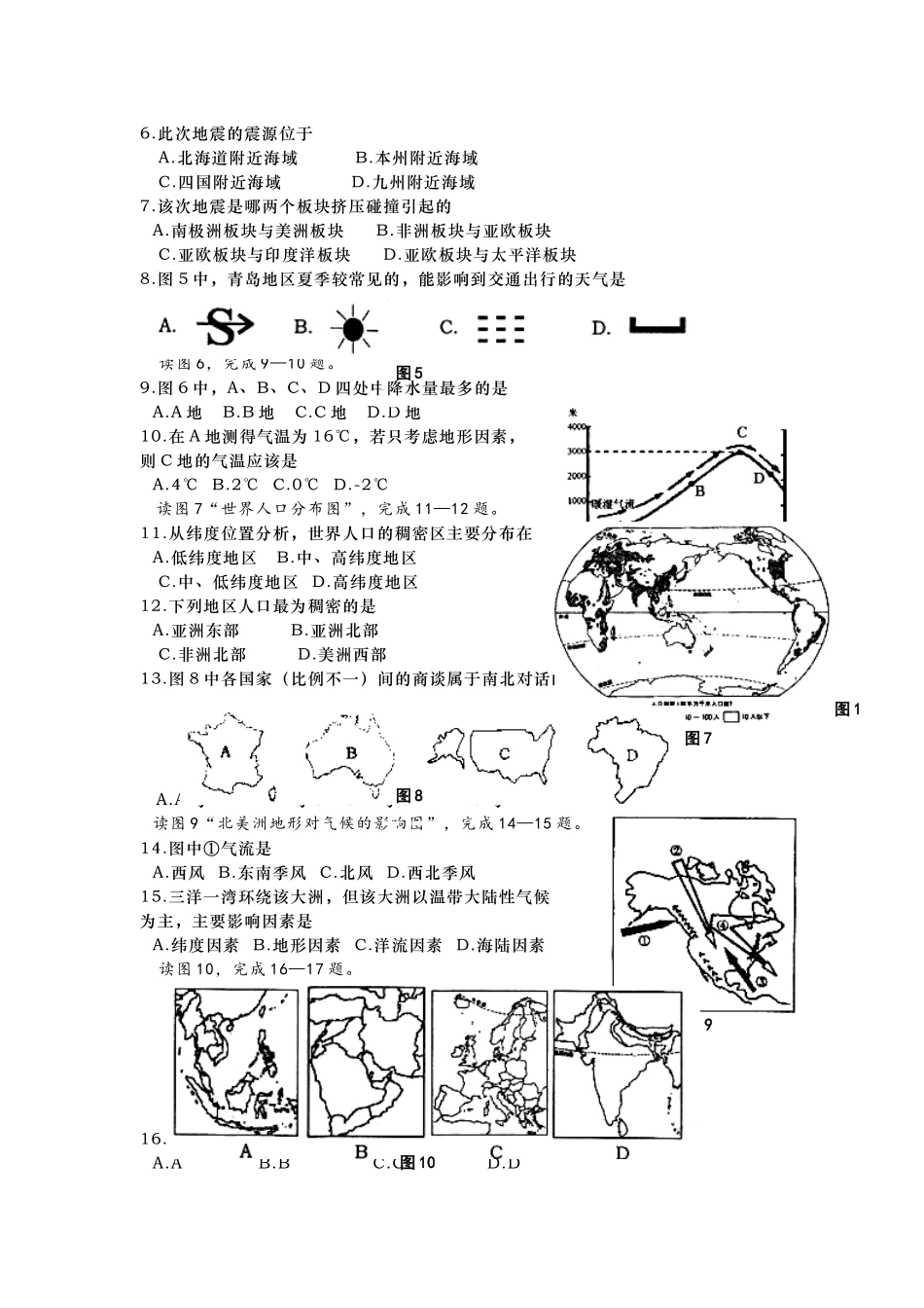 2011年青岛市中考地理试题真题含答案.doc_第2页