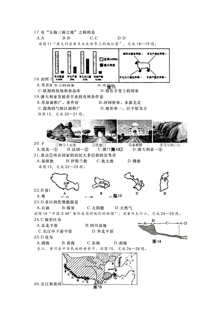 2011年青岛市中考地理试题真题含答案.doc_第3页