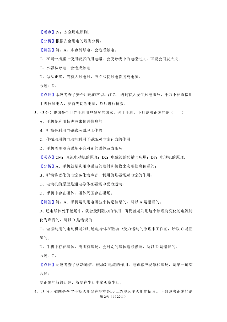 2009年湖北省黄冈市中考物理试卷（教师版）  学霸冲冲冲shop348121278.taobao.com.pdf_第2页