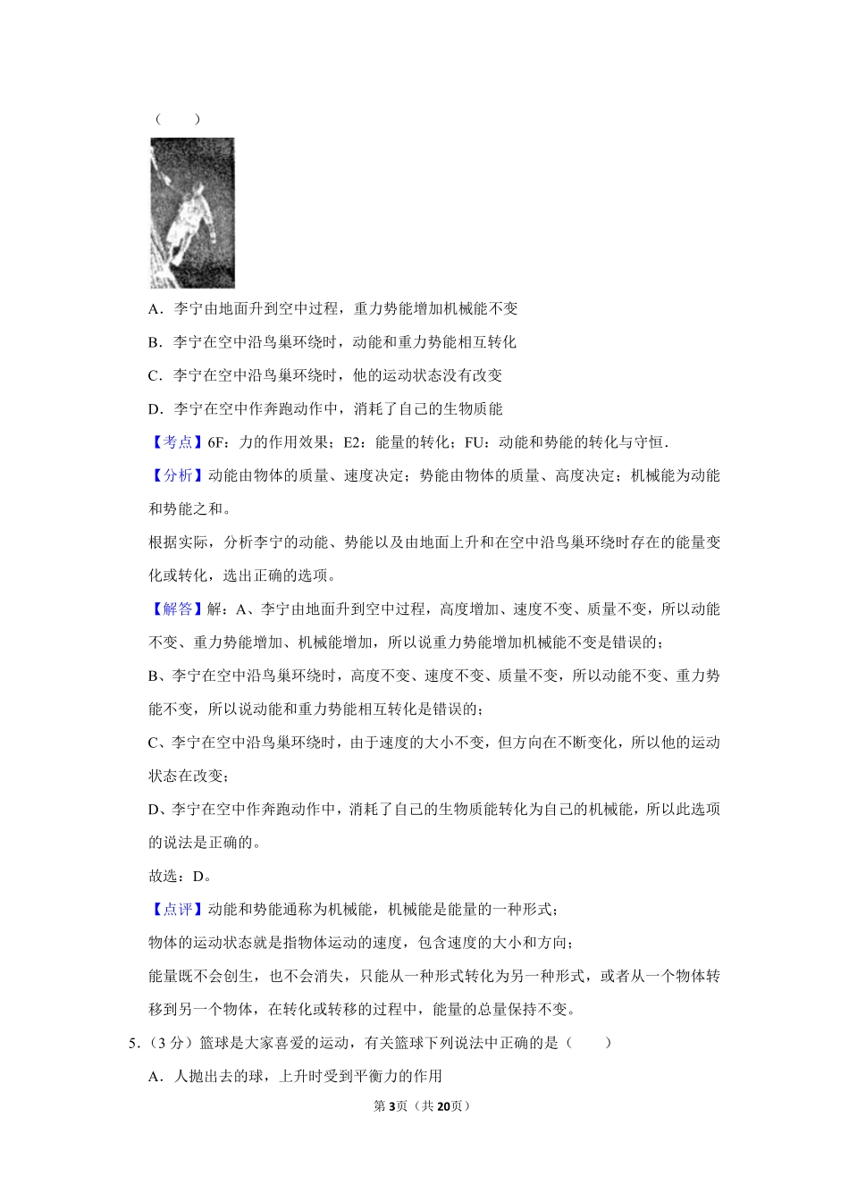 2009年湖北省黄冈市中考物理试卷（教师版）  学霸冲冲冲shop348121278.taobao.com.pdf_第3页