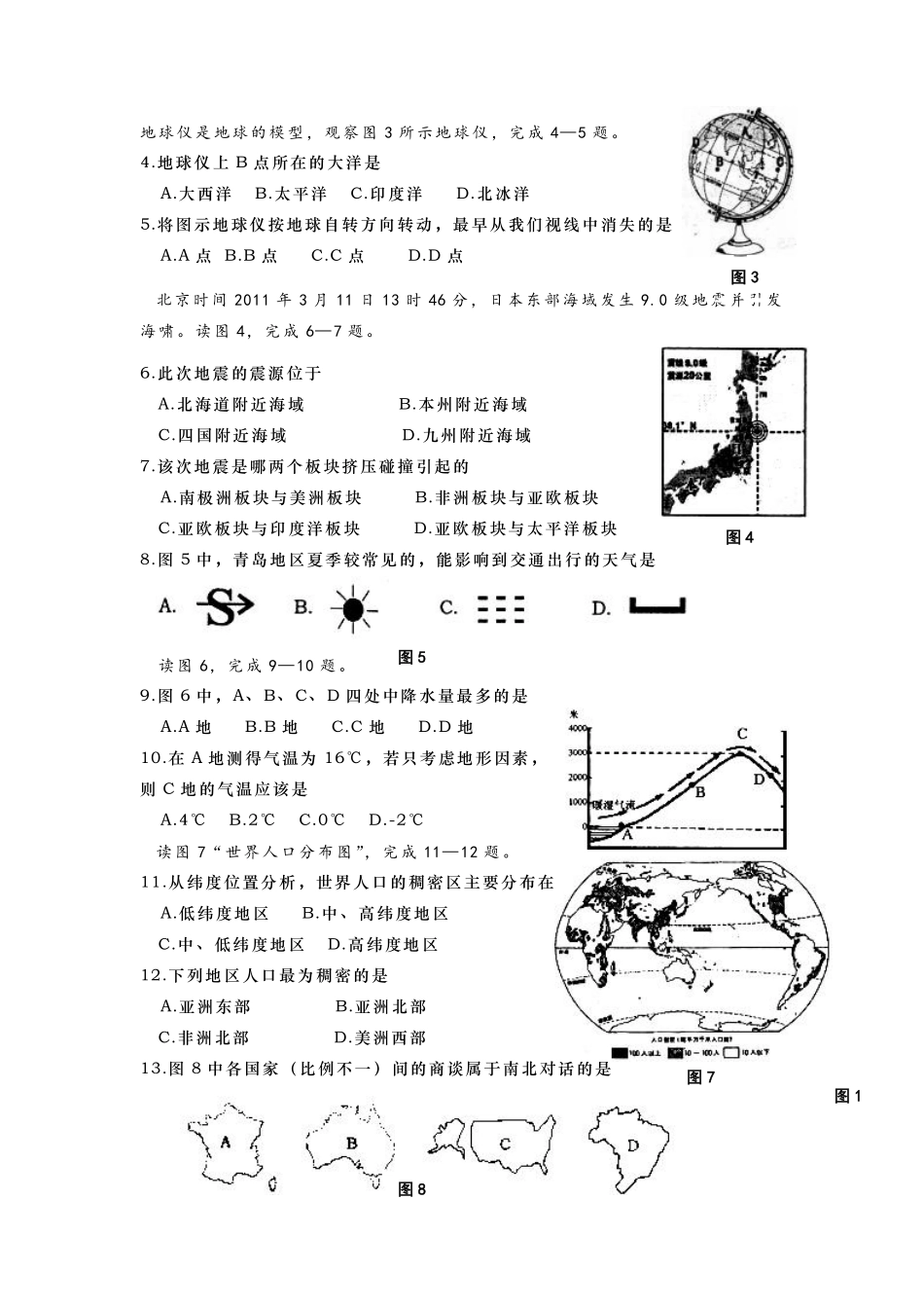 2011年青岛市中考地理试题真题含答案.pdf_第2页