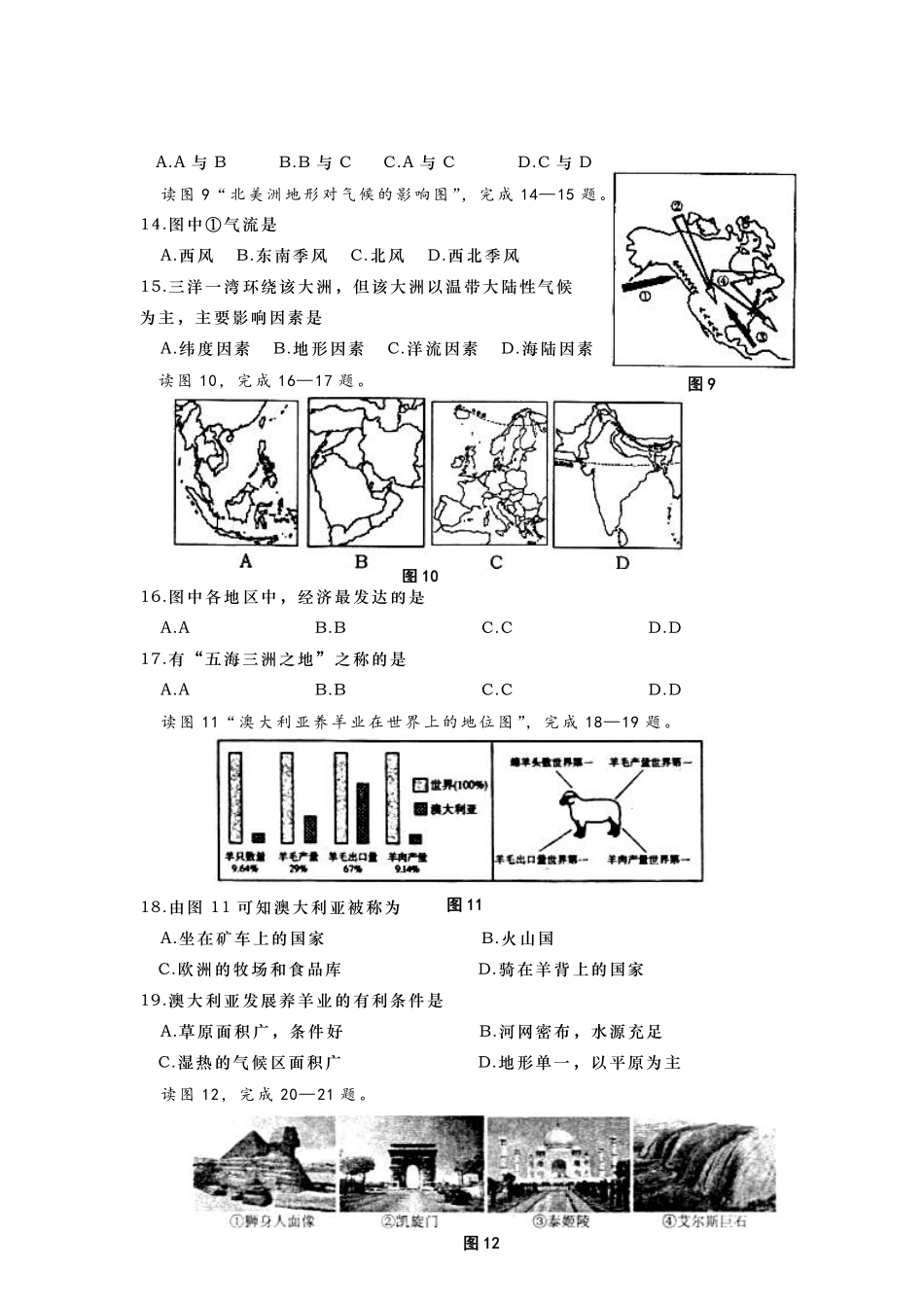 2011年青岛市中考地理试题真题含答案.pdf_第3页